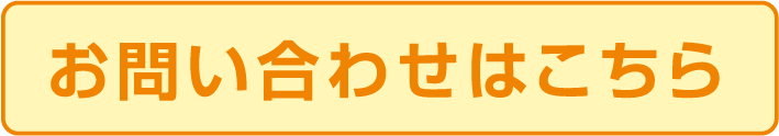 仮審査はこちら