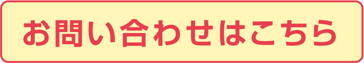 仮審査はこちら