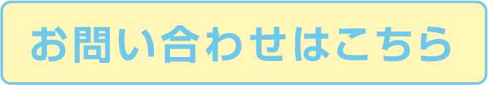 仮審査はこちら